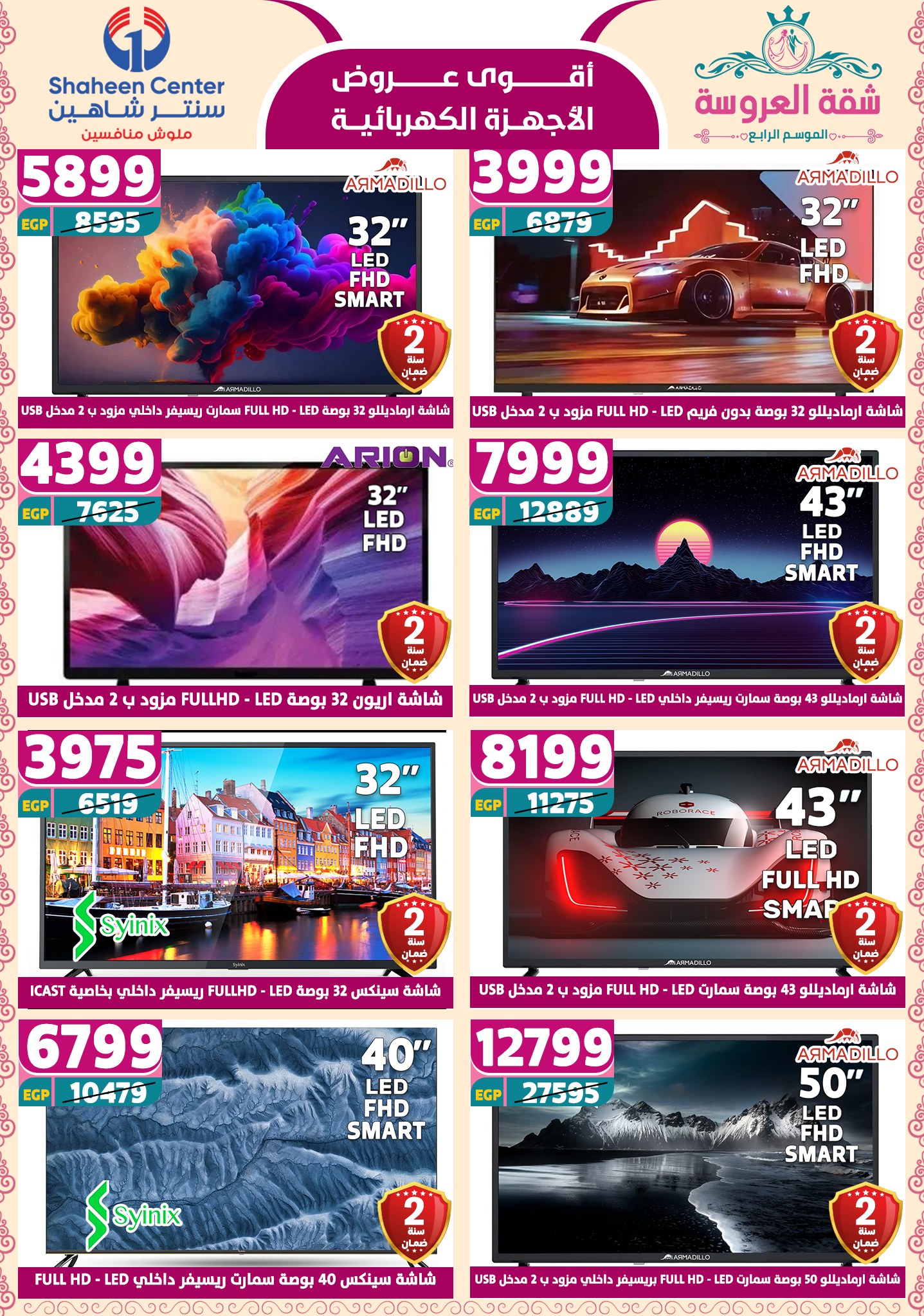 shaheen-center offers from 24apr to 11apr 2025 عروض سنتر شاهين من 24 إبريل حتى 11 إبريل 2025 صفحة رقم 37